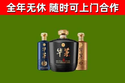 皮山烟酒回收华茅酒.jpg